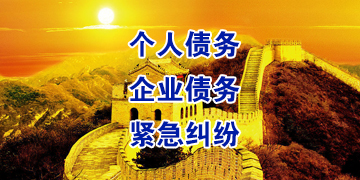 乌坡镇追债公司